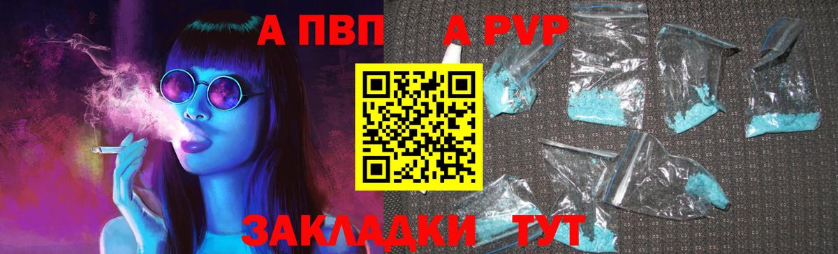 APVP Соль  A PVP  А ПВП Crystall  Уссурийск  Вход с VPN 