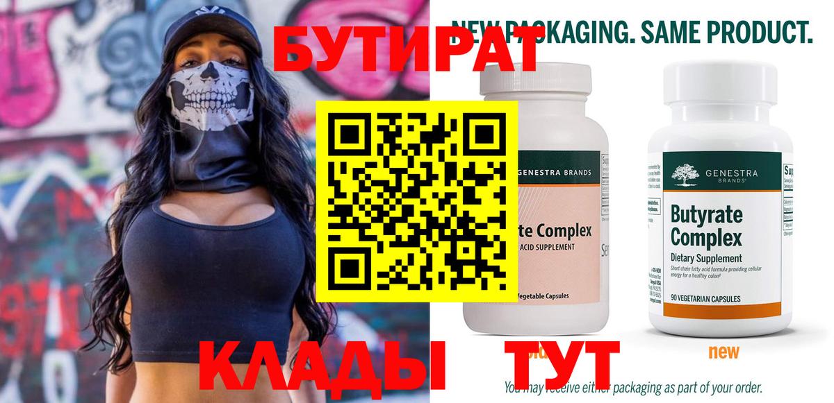 БУТИРАТ GHB  Вход с VPN  Бутират  Уссурийск 