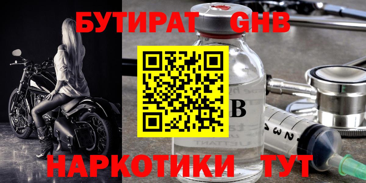 БУТИРАТ бутик Уссурийск