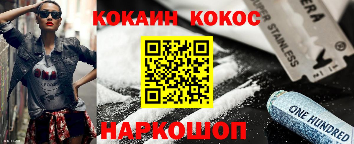 Уссурийск  COCAIN 99%  Вход с VPN  КОКАИН  Кокаин 98% 