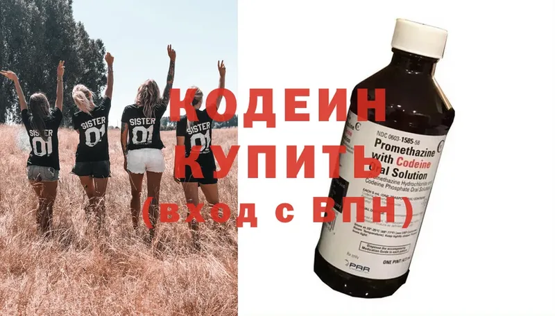 Кодеин Purple Drank  Уссурийск 