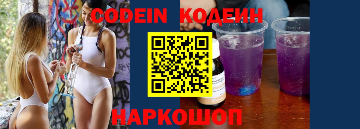 Кодеиновый сироп Lean напиток Lean (лин)  Вход с VPN  Уссурийск  Codein напиток Lean (лин) 