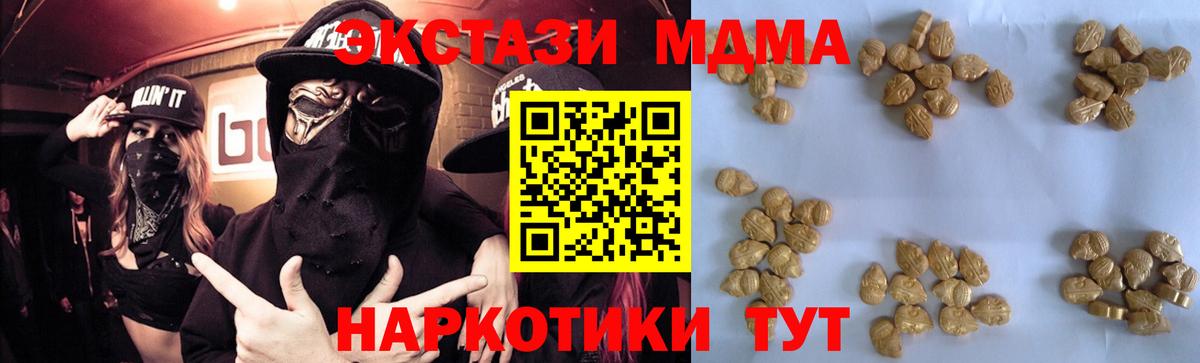 Уссурийск  MDMA  Вход с VPN  MDMA молли  МДМА Molly 