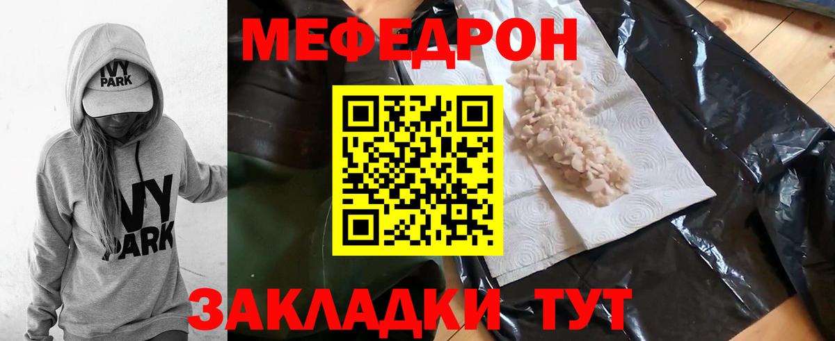 МЕФ 4 MMC  МЕФ  МЯУ-МЯУ  Вход с VPN  Уссурийск  МЕФ мука 