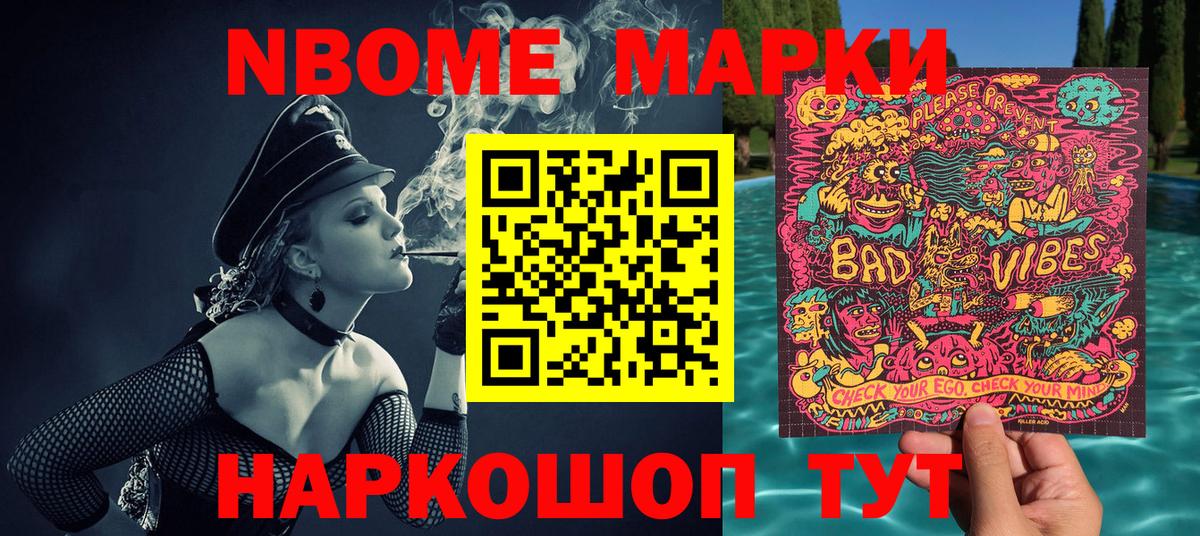 дарнет шоп  Вход с VPN  Наркотические марки 1,5мг  Марки NBOMe  Уссурийск  Наркотические марки 1,5мг 